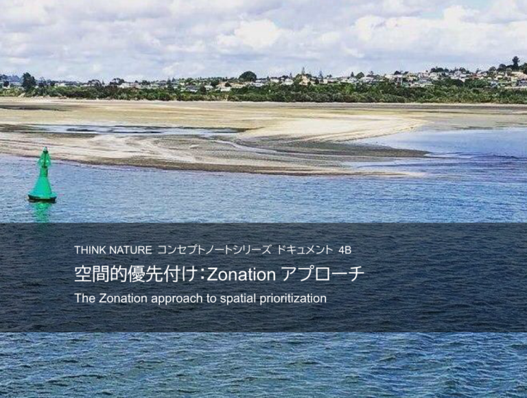 #4B 空間的優先付け：Zonationアプローチ
